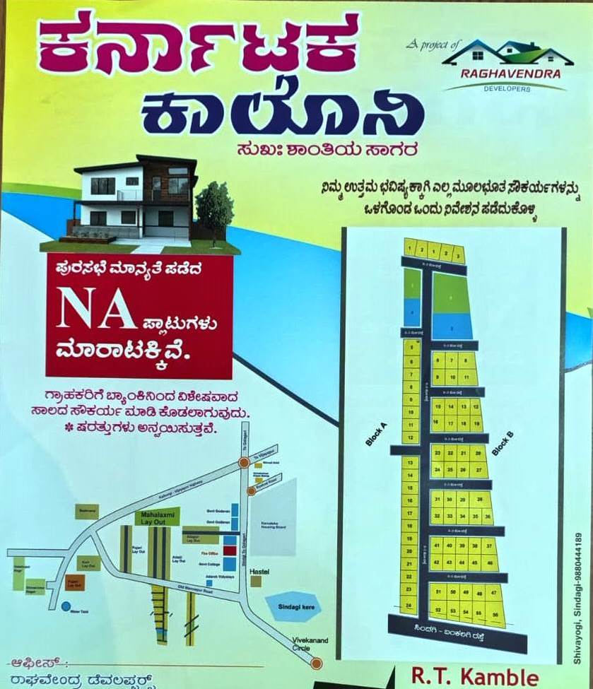 ಕರ್ನಾಟಕ ಕಾಲೋನಿ